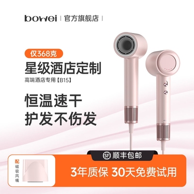 bowei泊为B15粉色高速吹风机家用