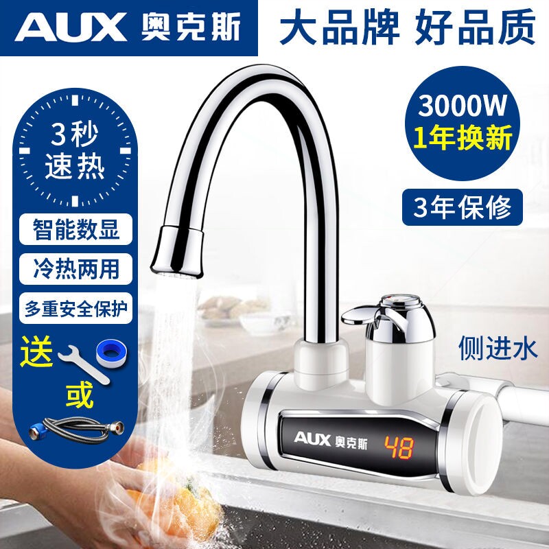 AUX奥克斯电热水龙头速热即热式水过水热家用冷热加热厨房宝自来