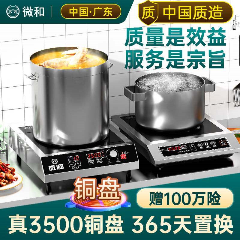 微和电磁炉商用3500w大功率猛火