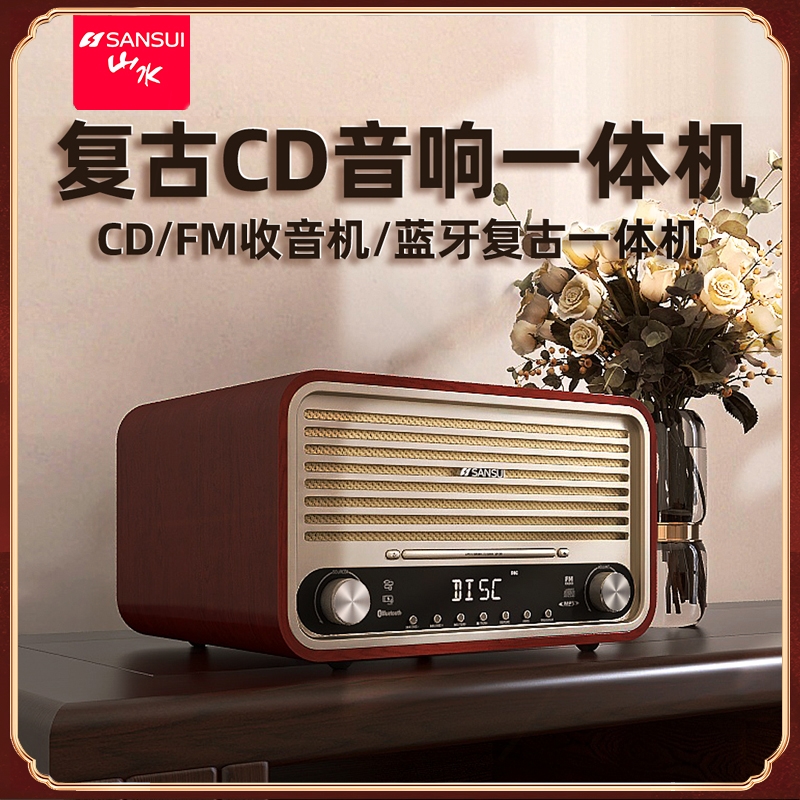 山水M880蓝牙音响高音质复古cd音