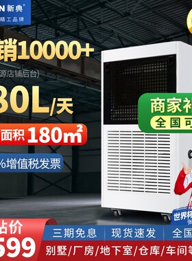 新典工业除湿机地下室别墅配电房