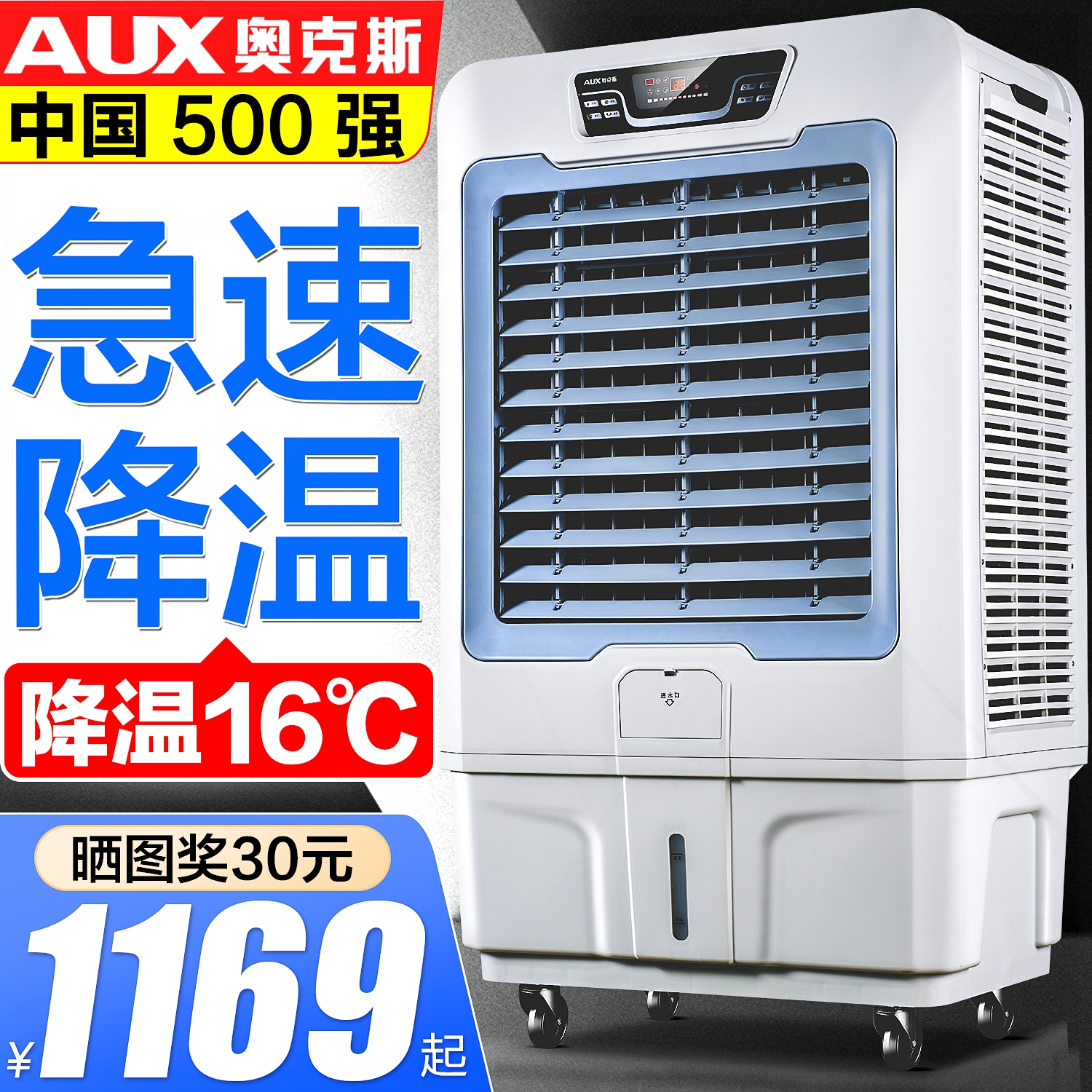 奥克斯工业冷风机移动水空调大型