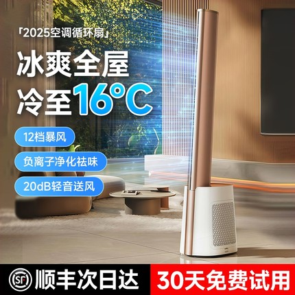 2025新款何物无叶风扇家用低噪电落地式家用空气循环净化塔扇风扇