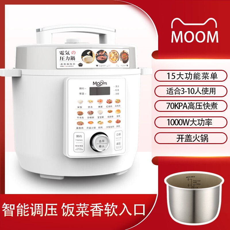 MOOM穆恩家用电压力锅6L大容量多