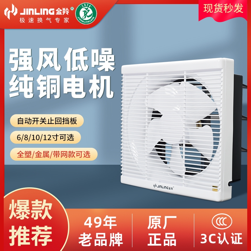 金羚家用方形百叶排气扇厨房强力