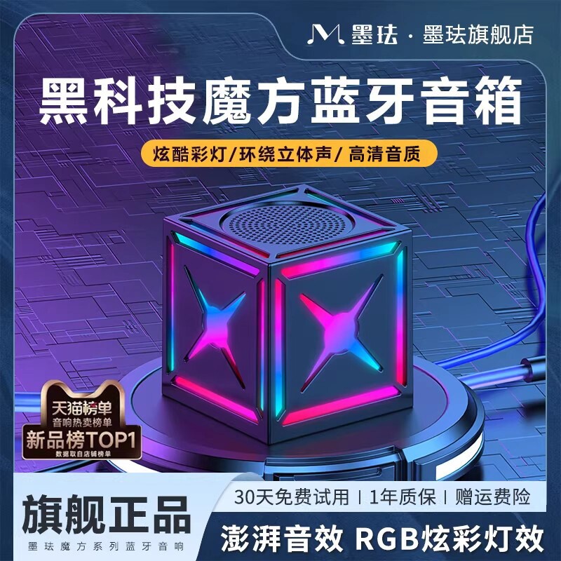 墨珐魔方蓝牙音响迷你台式电脑小物低音炮桌面型无线音箱男生日礼