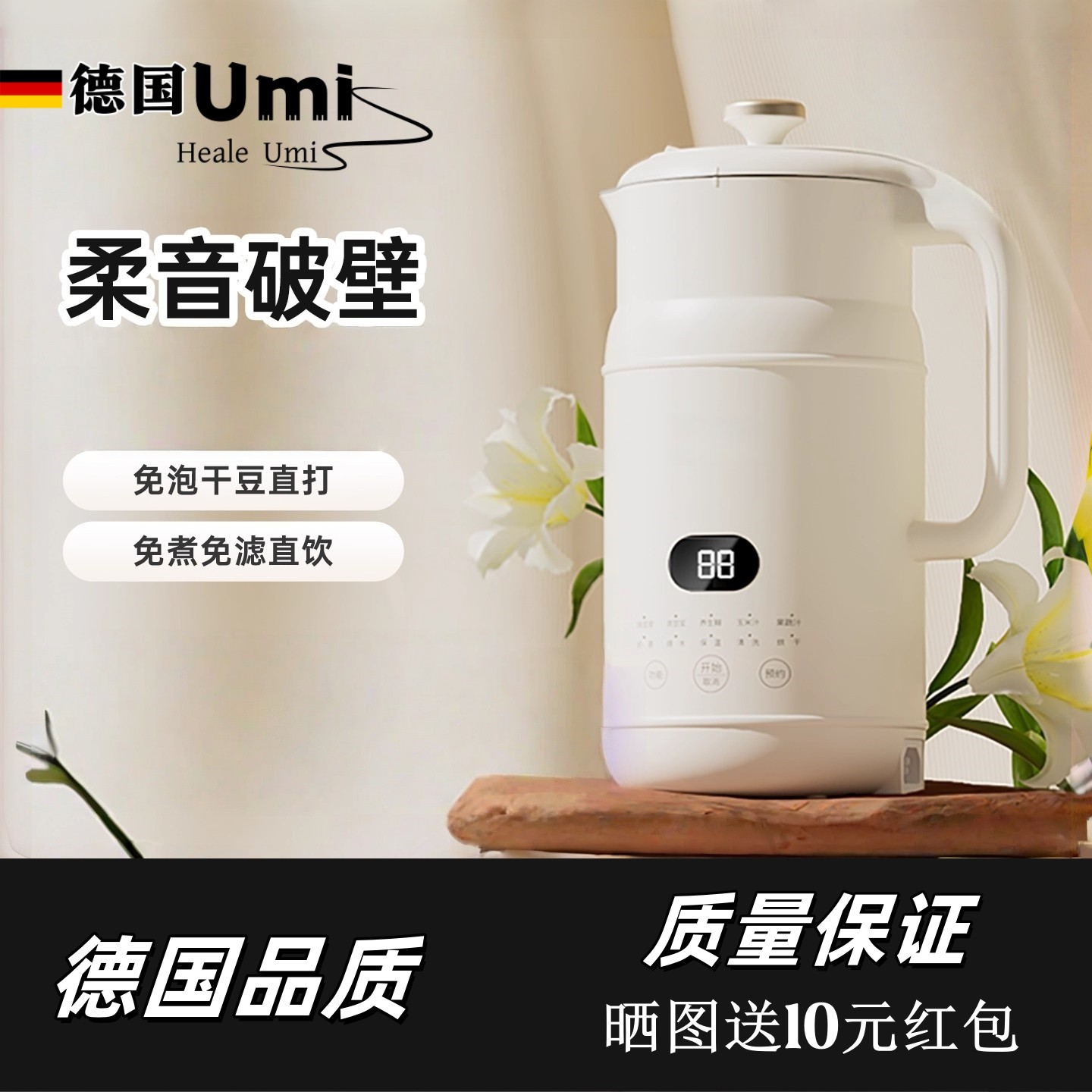 德国Umi豆浆机破壁机辅食家用全噪音破壁机自动多功能小型迷你低,厨房电器,破壁机,淘宝优惠券,粉丝福利购,淘宝优惠卷