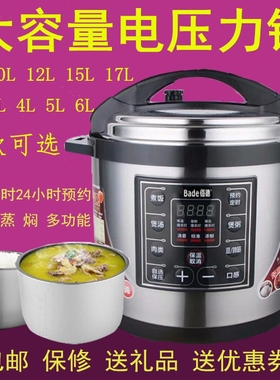 佰德电压力锅家用商用4升-75升大高压锅智能预约全自动特大号容量