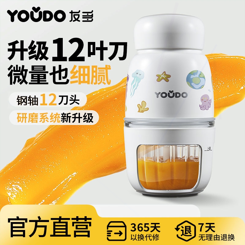 友多youdo辅食机全钢刀头宝宝料能研磨家用小型搅拌理机婴儿多功