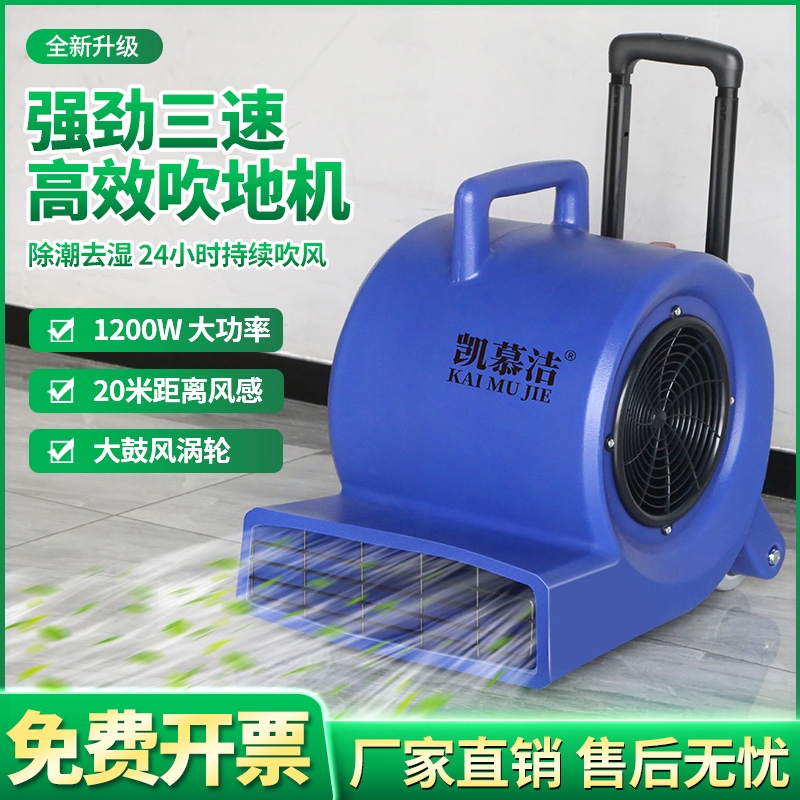 商用大功率吹地机地面吹干机带拉