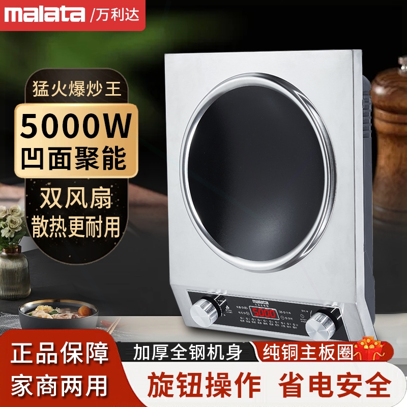 Malata/万利达2025新款凹面电磁