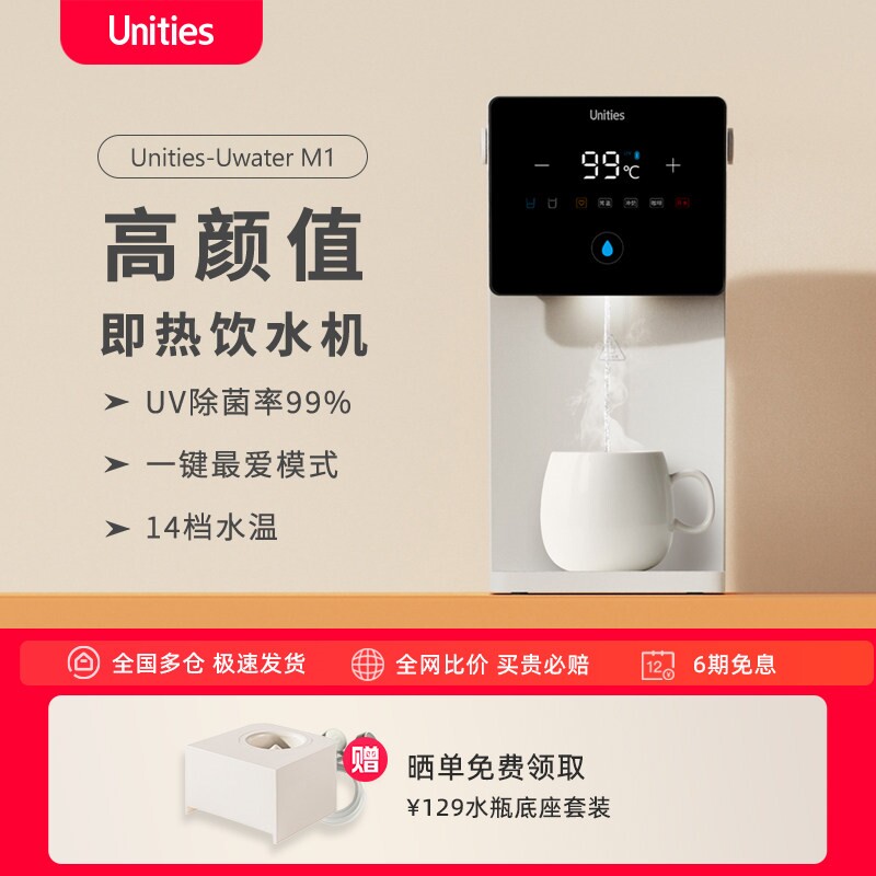 Unities有逸台式即热智能加热台水器Mini式饮水机M1家用小型热饮