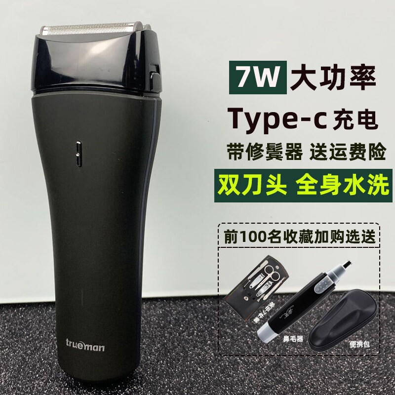 真汉子剃须刀电动男往复式便携刮胡须刀双刀头须刨胡刀7W全身水洗