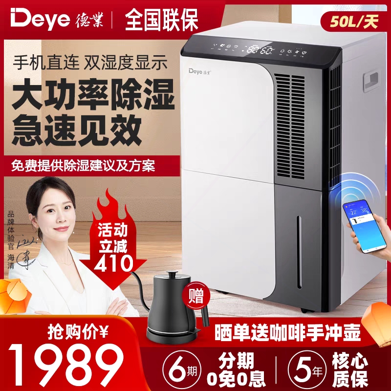 德业除湿机家用地下室 别墅抽湿器DYD-D50A3机大功率 工业除湿