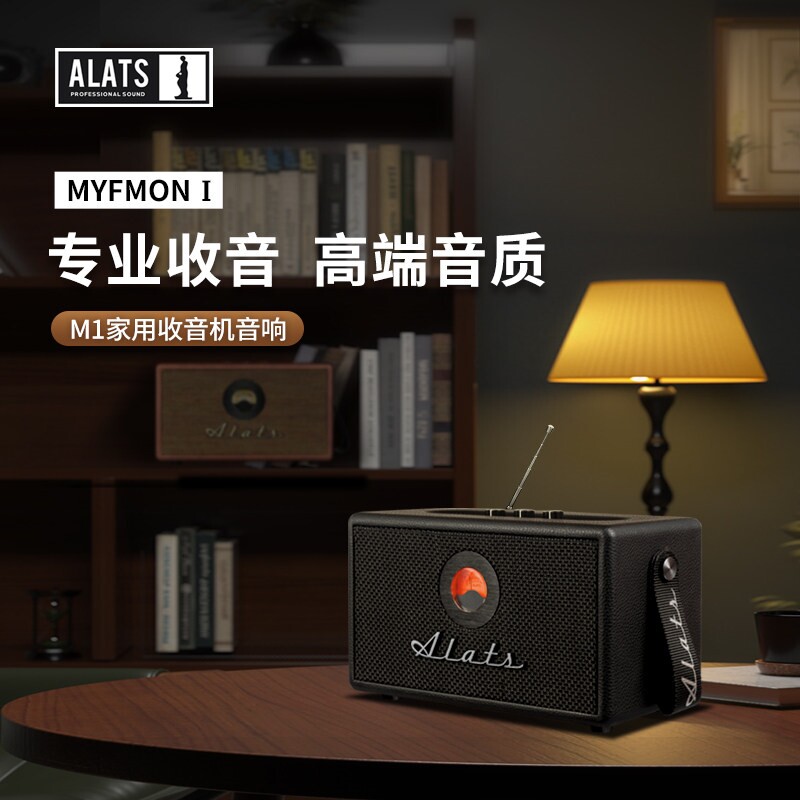 ALATS复古木质音响高端蓝牙音箱携手提插卡U盘FM收音一体机充电便
