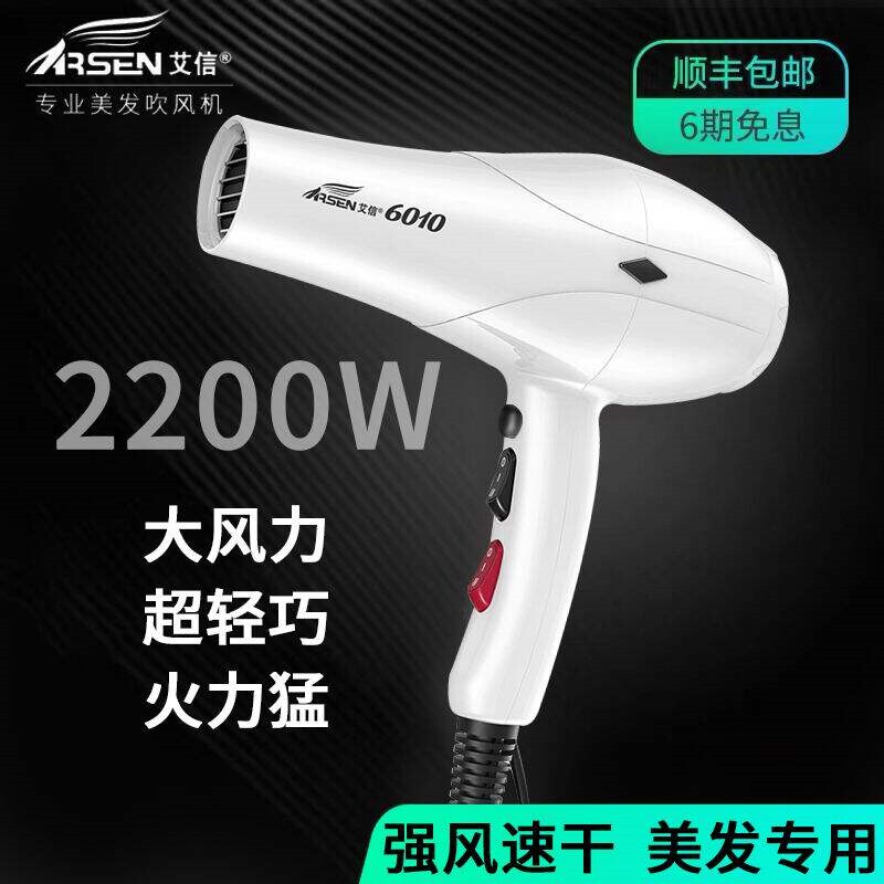 艾信吹风机6010大功率2200W发廊