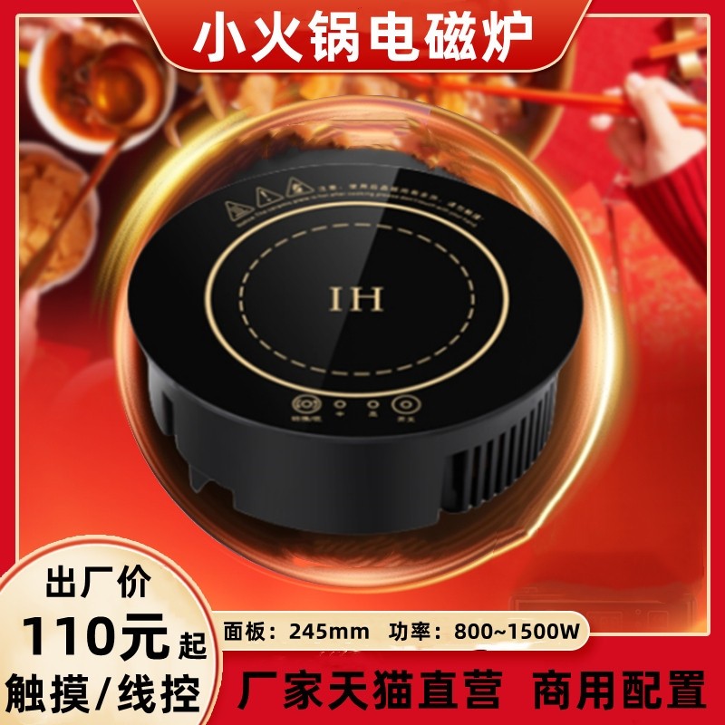 24.5cm小火锅电磁炉圆形嵌入式商