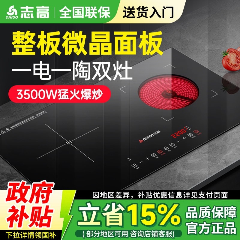 志高电磁炉嵌入式双灶双头电陶炉菜台式双炉电灶2512家用大功率炒