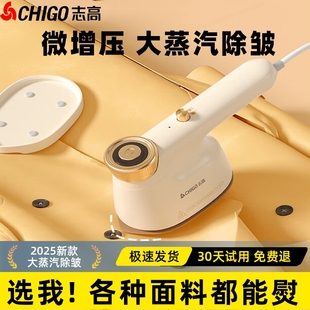 家用小型手持服熨烫机便携式 志高挂烫机2025新款 小熨斗熨衣机烫衣