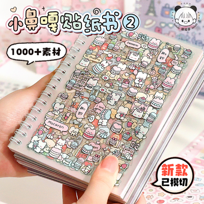 提拉多小鼻嘎贴纸书2可爱卡通素材本pet防水手帐贴纸少女心闪膜咕卡手账贴画女孩儿童模切免裁剪装饰小图案