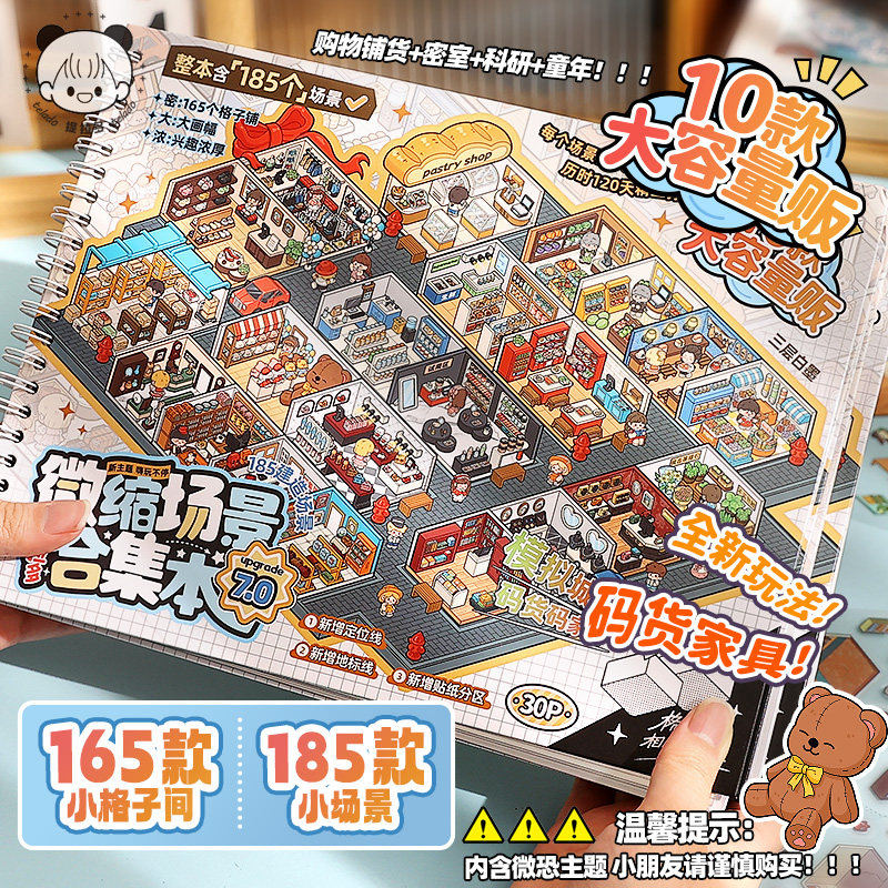 提拉多微缩场景合集本7.0造景贴纸手帐贴纸场景小贴纸卡通微缩小屋女孩儿童益智玩具diy手账贴纸装饰创意贴画,文具电教/文化用品/商务用品,贴纸/立体贴纸,淘宝优惠券,粉丝福利购,淘宝优惠卷
