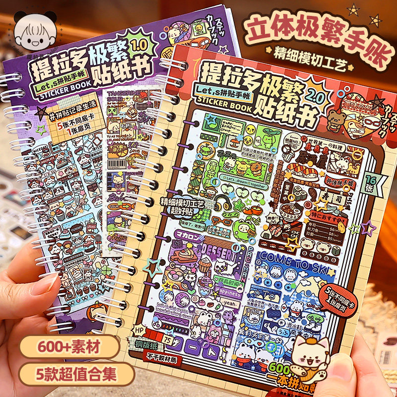 提拉多极繁贴纸书手帐贴纸造景贴纸卡通微缩场景小贴纸女孩儿童益智玩具diy手账贴纸模切装饰创意贴画素材
