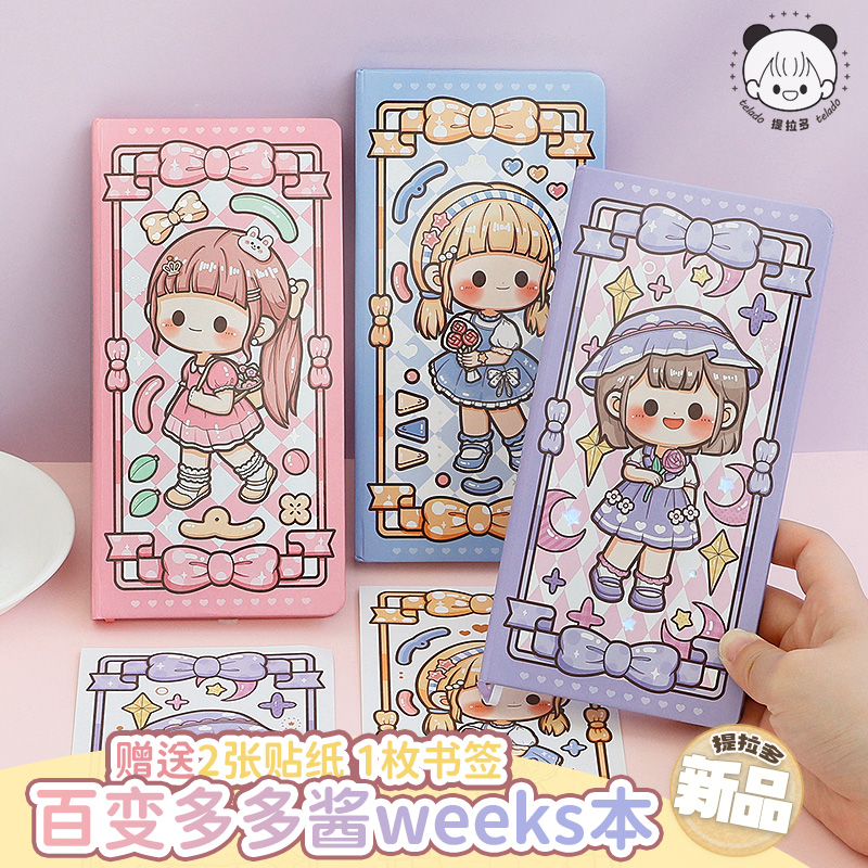 提拉多百变多多酱weeks手账本礼盒新款可爱少女心网格方格本高颜值手帐本套装简约ins笔记本本子记录本日记本