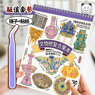 提拉多文物修复合集本2.0造景贴纸古董修复贴纸场景手账小贴纸立体微缩女孩儿童玩具diy手工手帐贴纸创意贴画