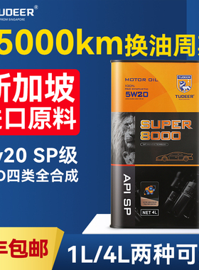 拓尔汽车机油全合成机油正品5W20SP级进口国六润滑油官方旗舰店