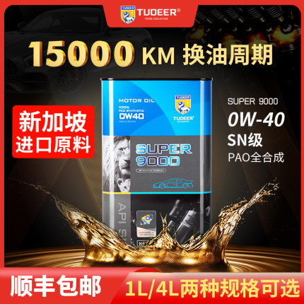 拓尔全合成机油SN级0W40四季PAO四类全合成汽车发动机润滑油