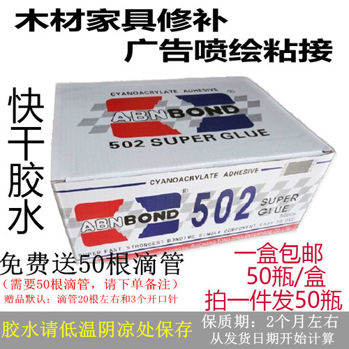 批发同声502强力修补胶水