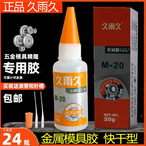 久雨久快干模具胶929直销