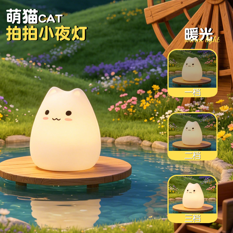 萌小猫咪小夜灯卧室睡眠灯儿童拍拍灯硅胶解压玩偶灯学生礼物奖品