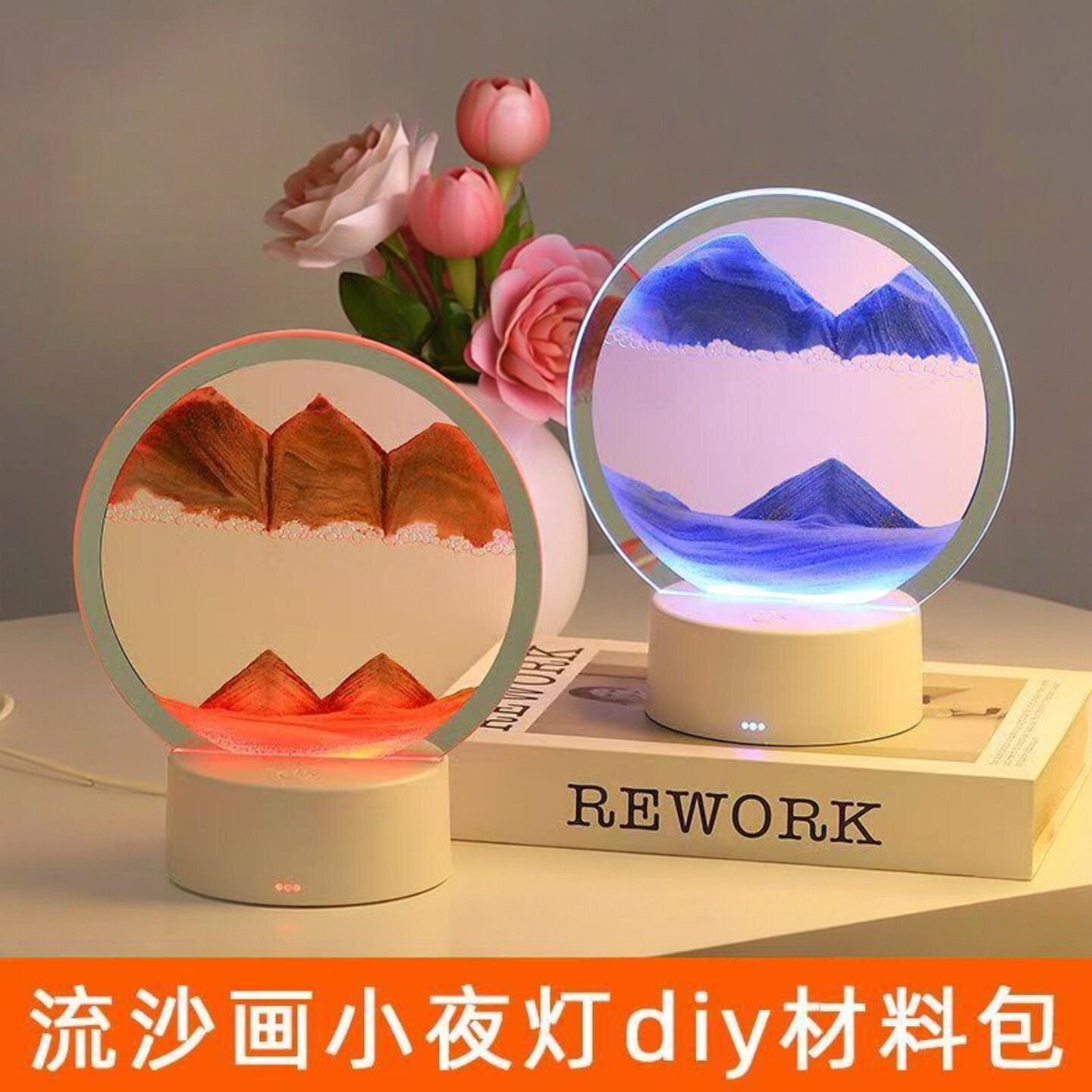 流沙画小夜灯DIY材料包七彩氛围灯卧室床头创意装饰摆件礼物