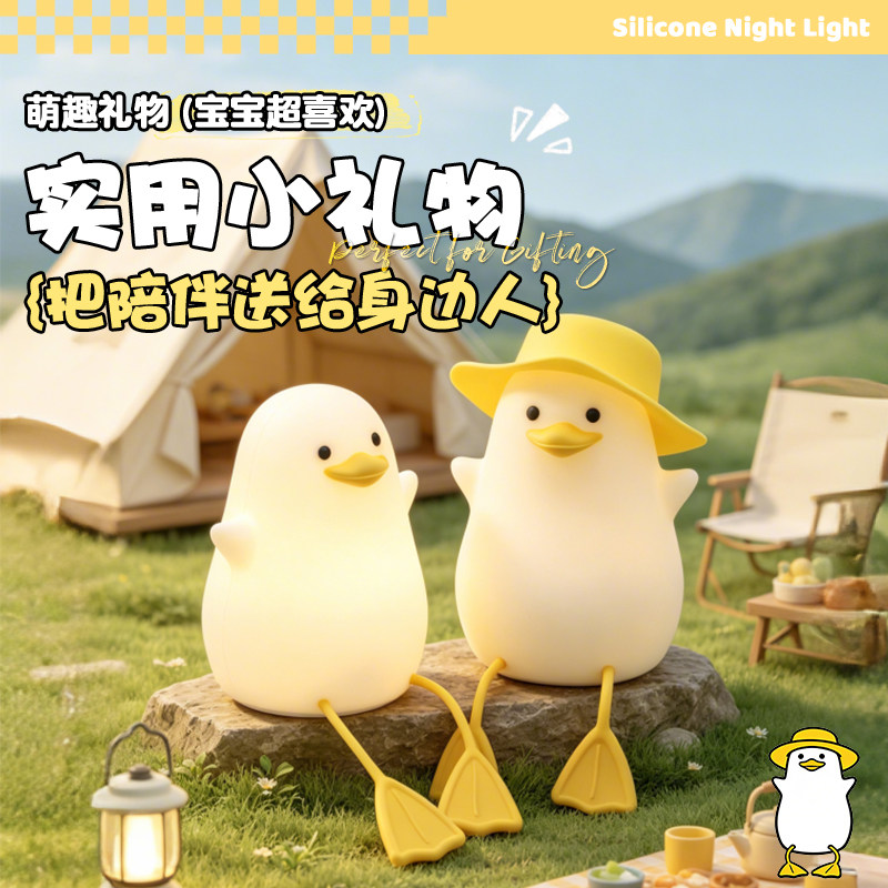 帽子长脚小鸭儿童小夜灯卧室睡眠拍拍灯小学生奖品玩具生日礼物