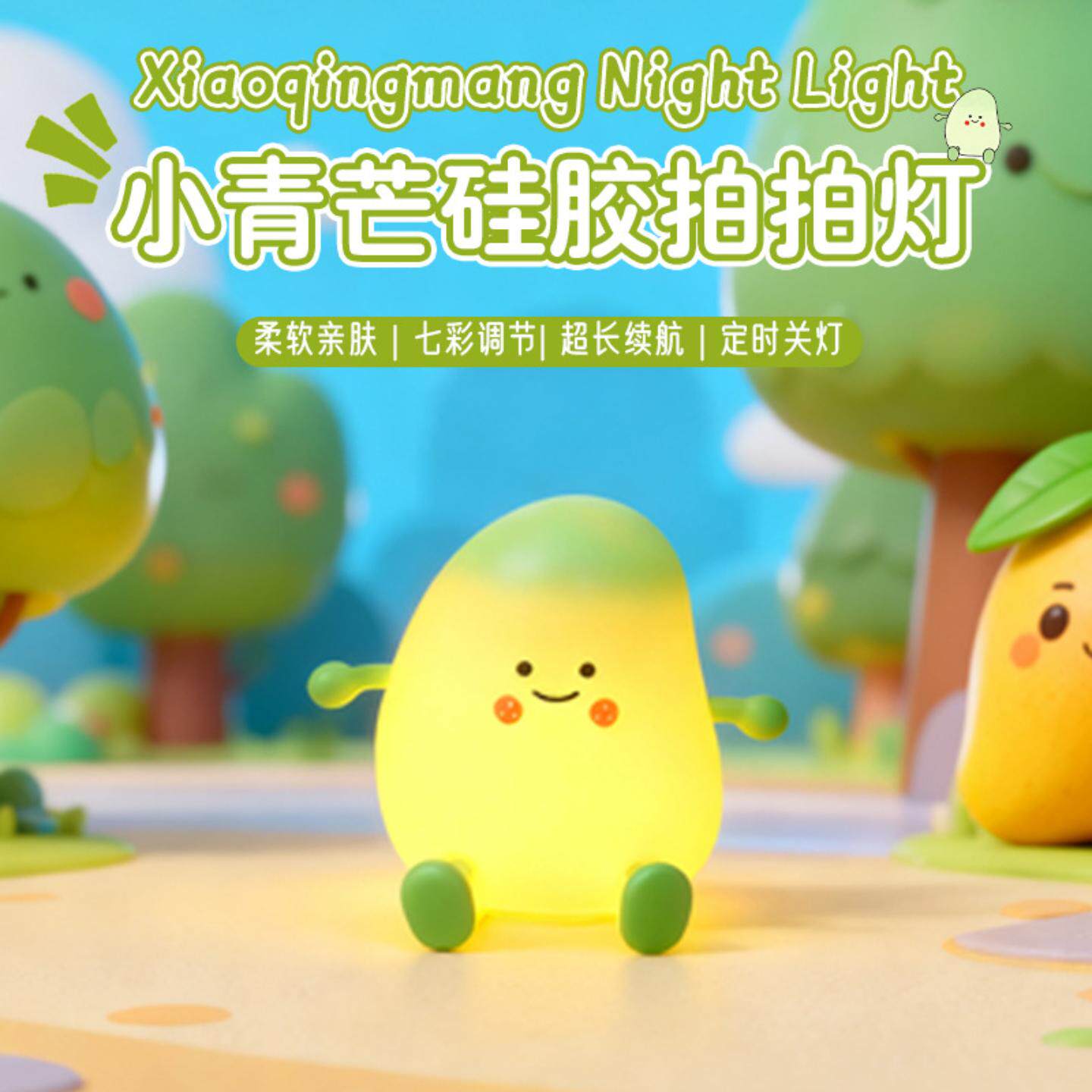 芒果小夜灯爆款生日礼物女生男生的送女朋友闺蜜高级感实用圣诞节