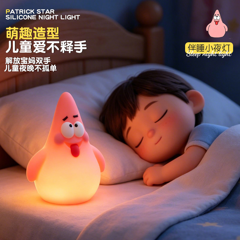 派大星儿童拍拍小夜灯柔光护眼食品级硅胶婴幼儿夜间看护宝妈刚需