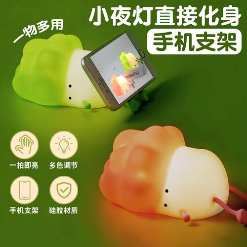 小夜灯卧室床头伴爆款小趴菜