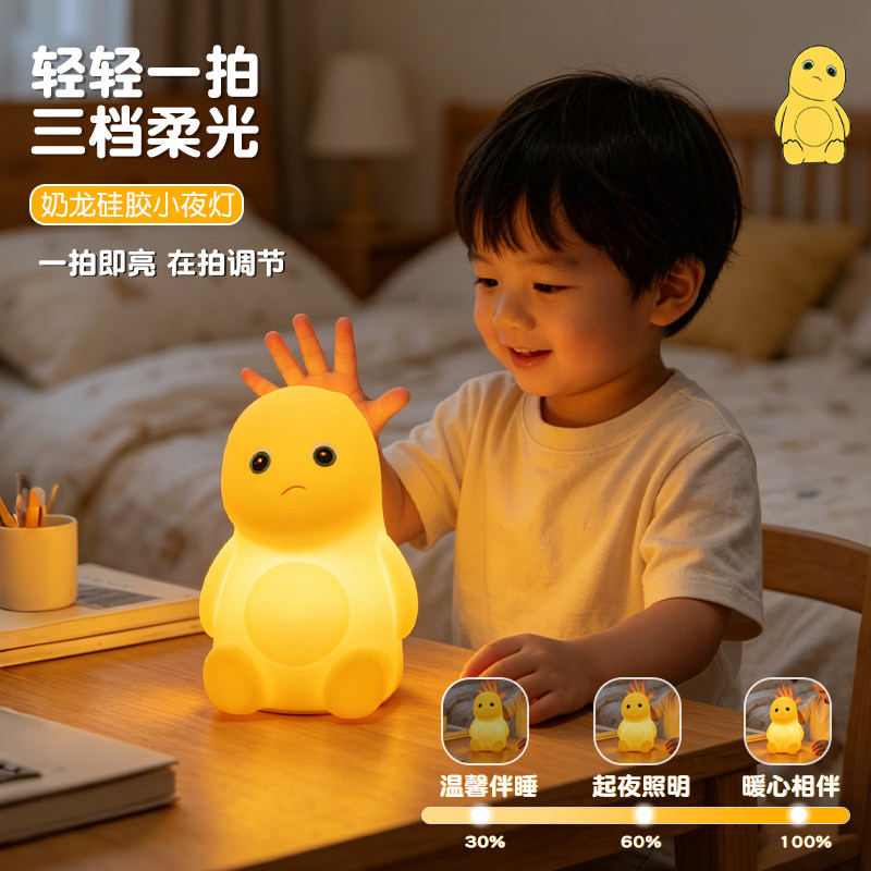奶龙小夜灯卧室伴睡拍拍灯少女卧室闺蜜治愈礼物柔光硅胶充电伴睡