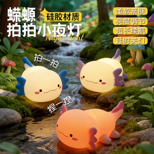 小夜灯卧室睡眠灯床头爆款蝾螈LED硅胶伴睡摆件送礼高级感氛围