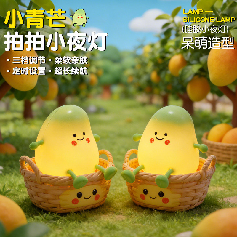 小青芒果儿童小夜灯拍拍灯