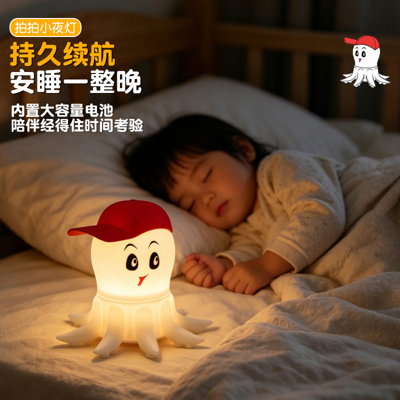 爆款章鱼硅胶小夜灯拍拍灯儿童无蓝光护眼宝宝喂奶伴睡灯玩具礼物