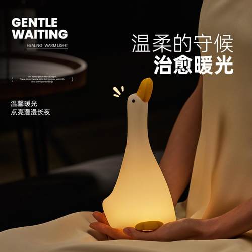 爆款仰望鸭小夜灯硅胶拍拍灯充电