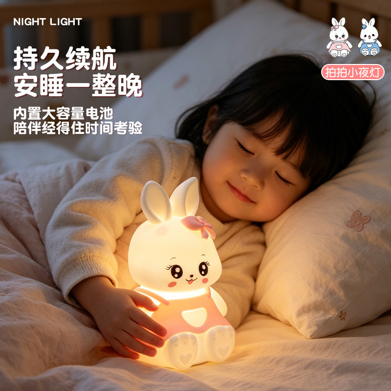 蝴蝶兔小美儿童充电小夜灯拍拍灯定时熄灯小学生卧室睡眠灯生日礼