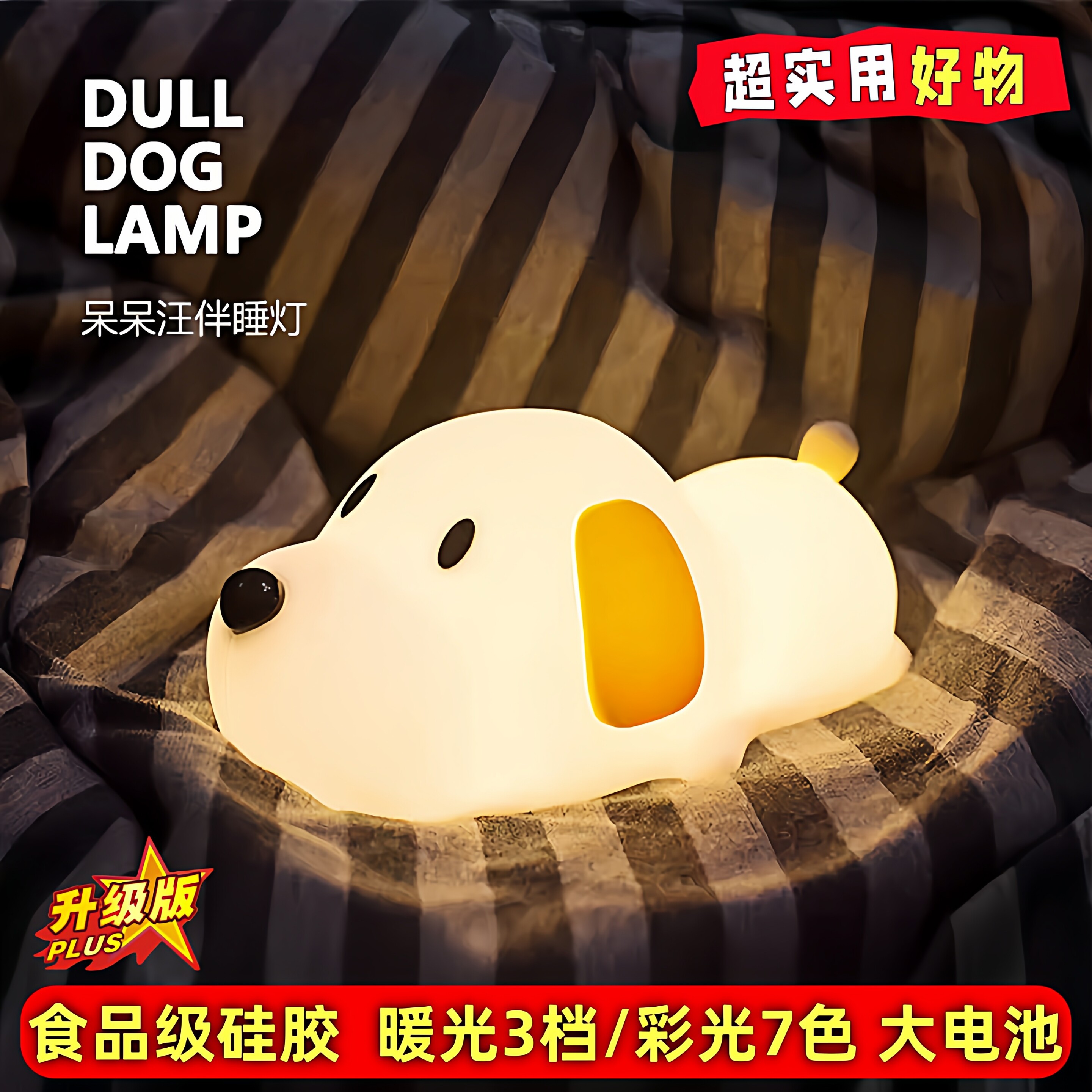 呆呆汪硅胶小夜灯可定时拍拍灯