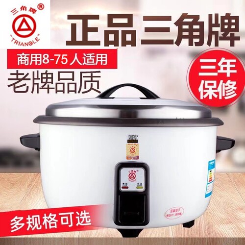 三角牌电饭锅大容量商用食堂饭店