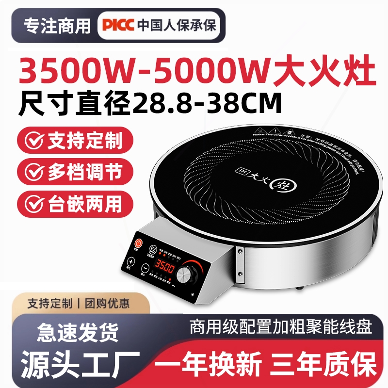 炜坤电磁炉圆形家商两用灶3000W