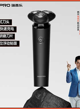 reepro瑞普乐剃须刀曜石黑男士电