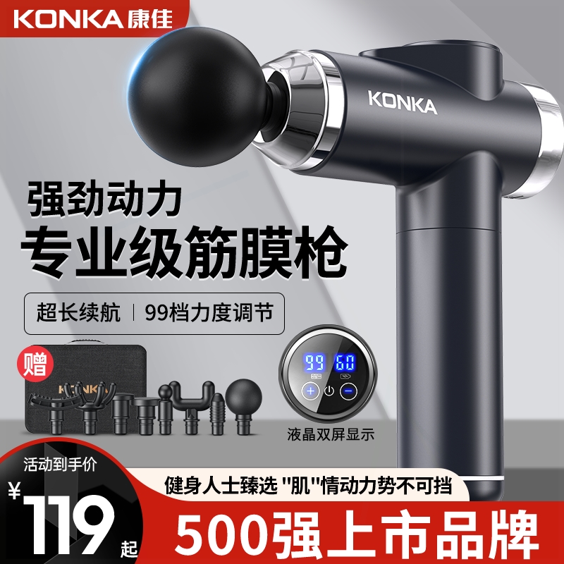 康佳筋膜枪肌肉按摩器放松仪迷你身专业级电动静音肌膜颈膜抢健