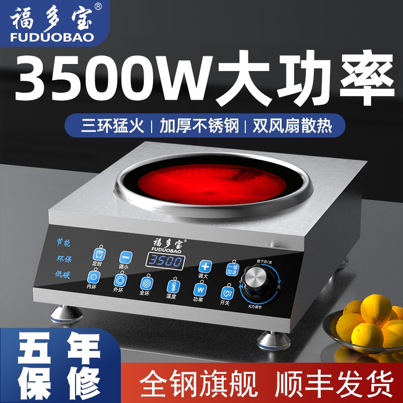 福多宝商用电陶炉3500W家用爆炒